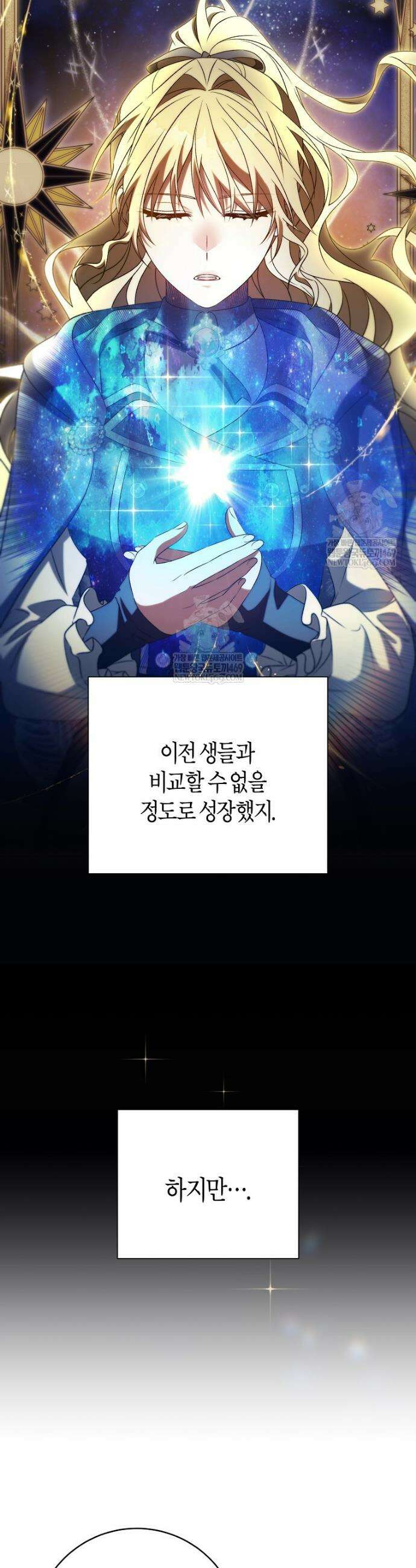 주인공의 구원자가 될 운명입니다 179화 16