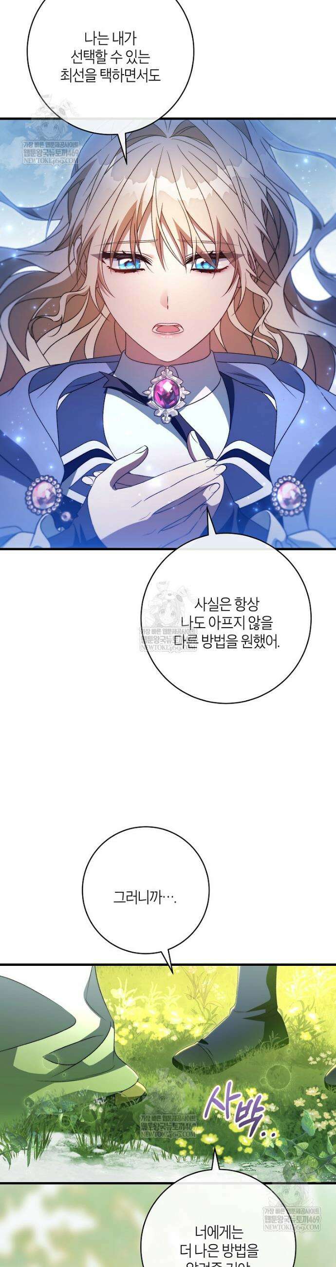 주인공의 구원자가 될 운명입니다 179화 17