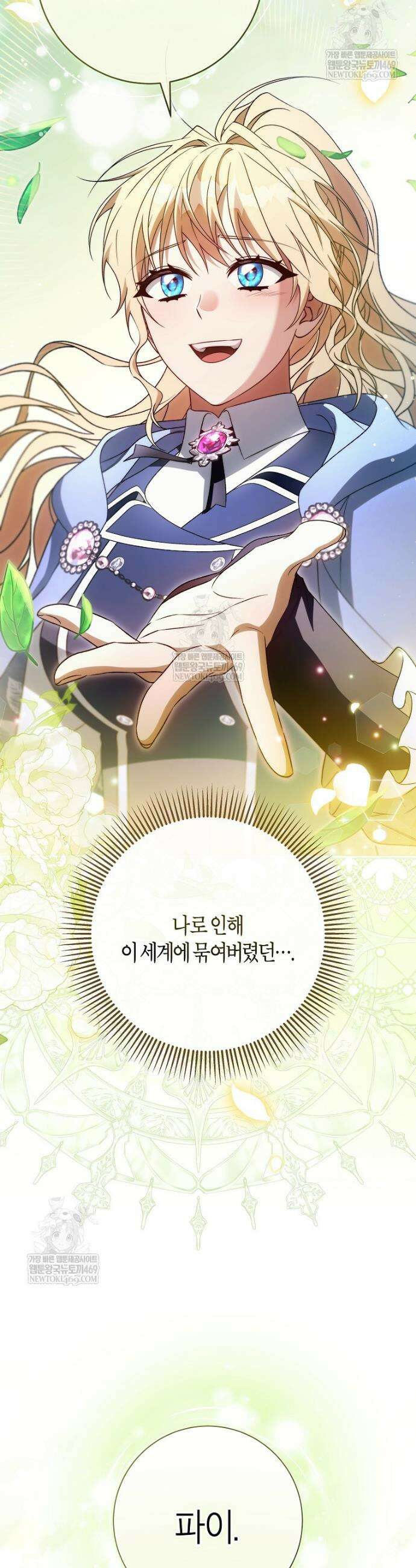 주인공의 구원자가 될 운명입니다 179화 19