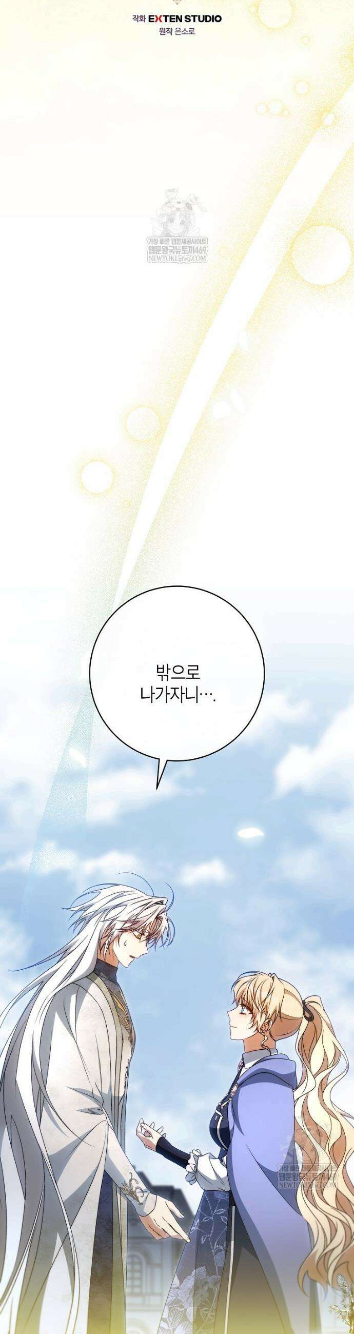 주인공의 구원자가 될 운명입니다 179화 22