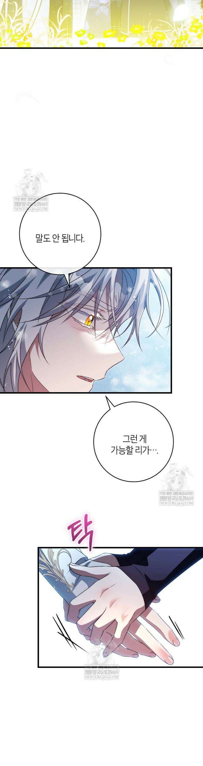주인공의 구원자가 될 운명입니다 179화 23