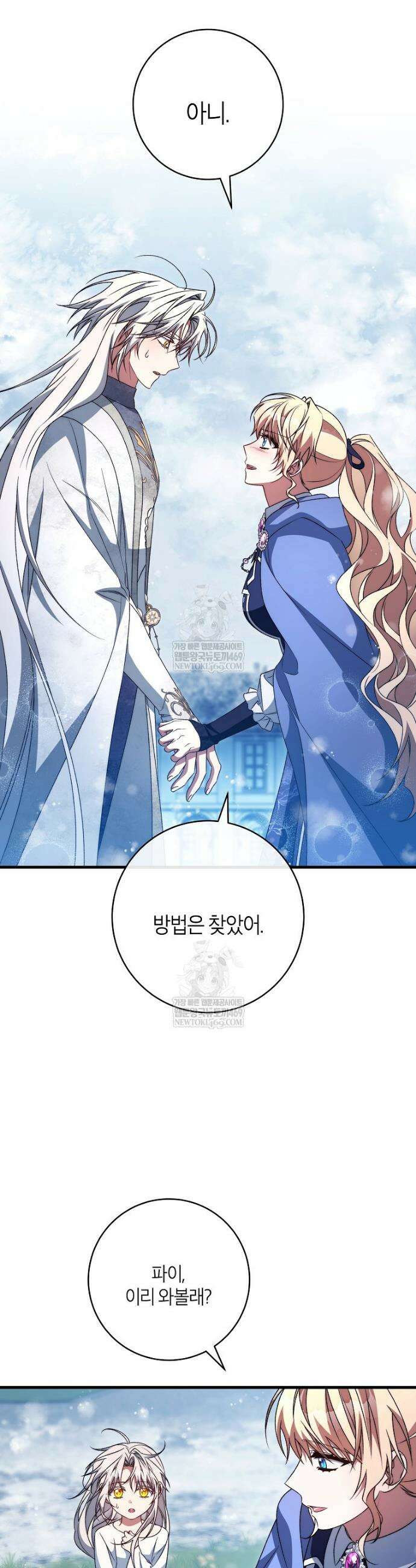 주인공의 구원자가 될 운명입니다 179화 24