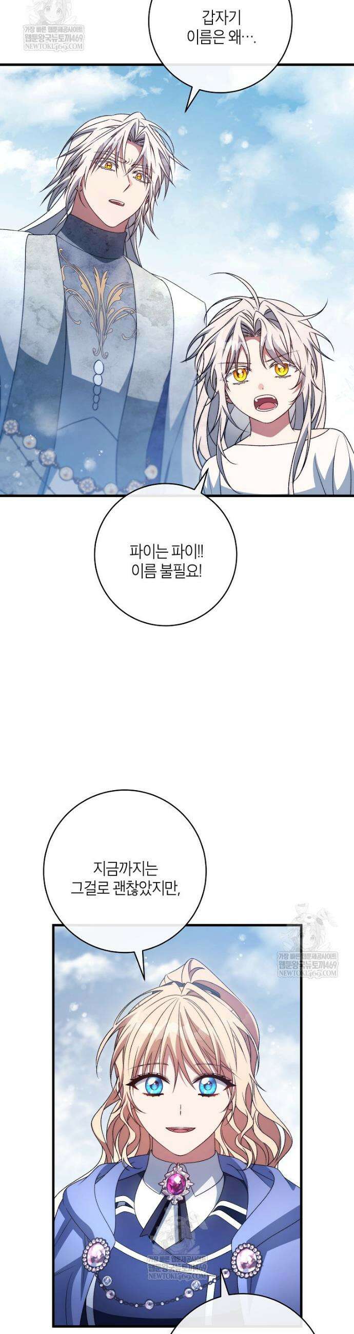 주인공의 구원자가 될 운명입니다 179화 26