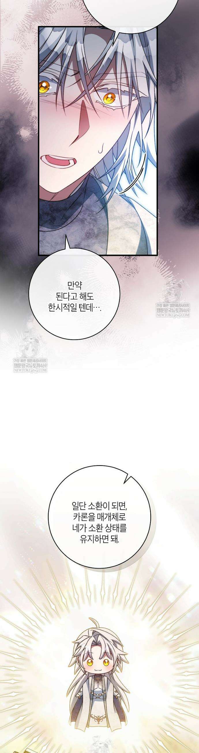 주인공의 구원자가 될 운명입니다 179화 29