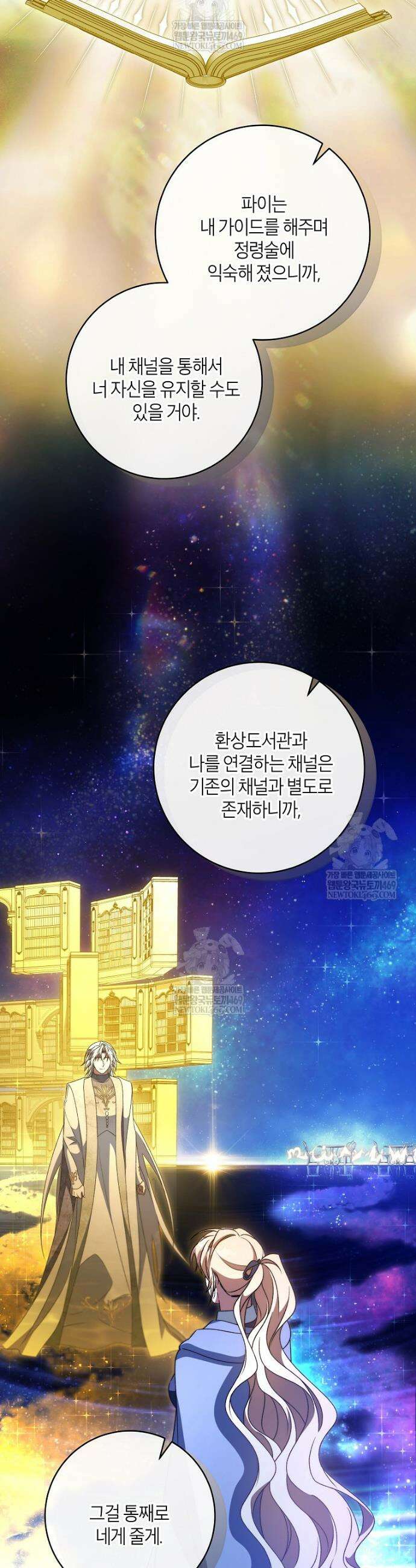 주인공의 구원자가 될 운명입니다 179화 30