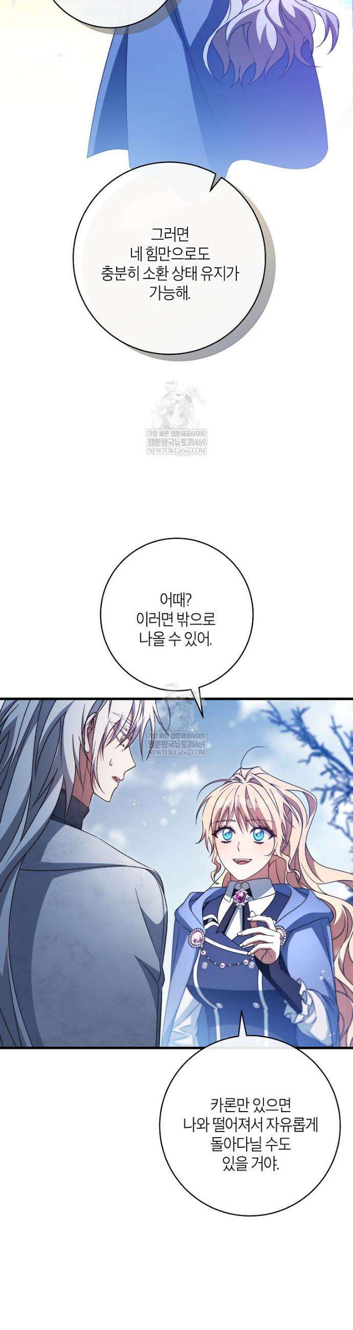 주인공의 구원자가 될 운명입니다 179화 31
