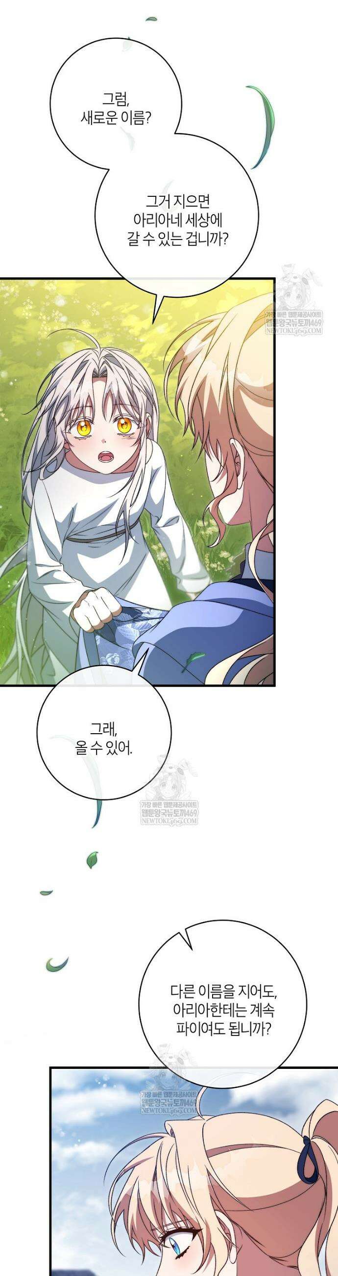 주인공의 구원자가 될 운명입니다 179화 33