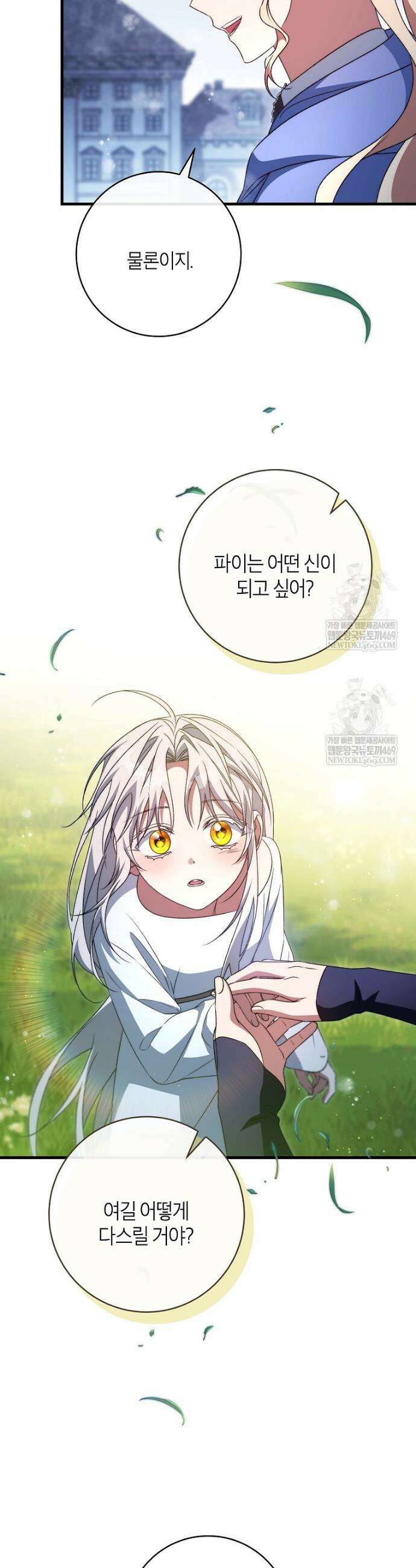 주인공의 구원자가 될 운명입니다 179화 34