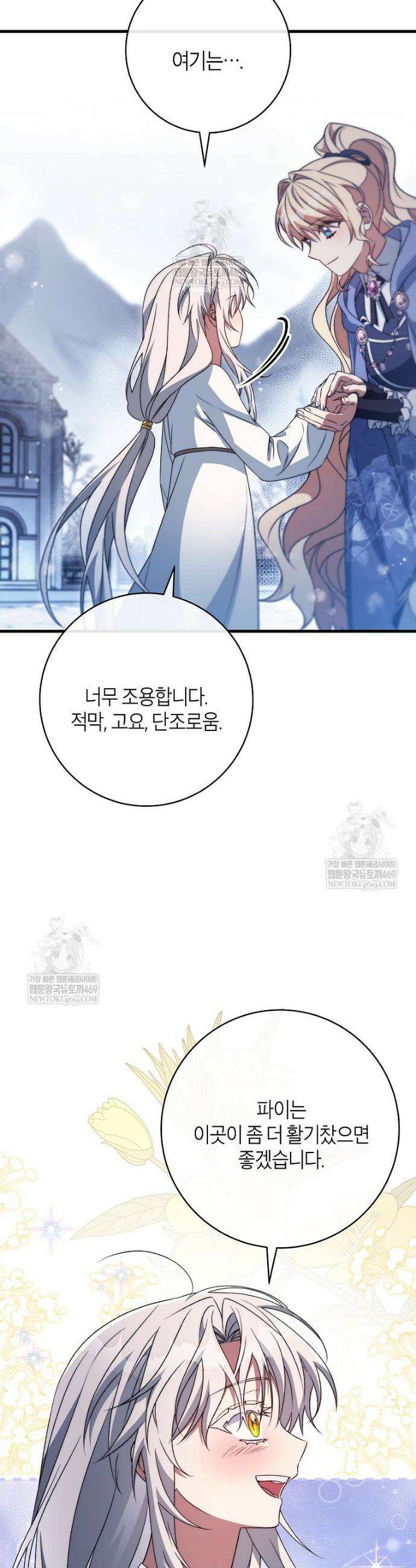 주인공의 구원자가 될 운명입니다 179화 35