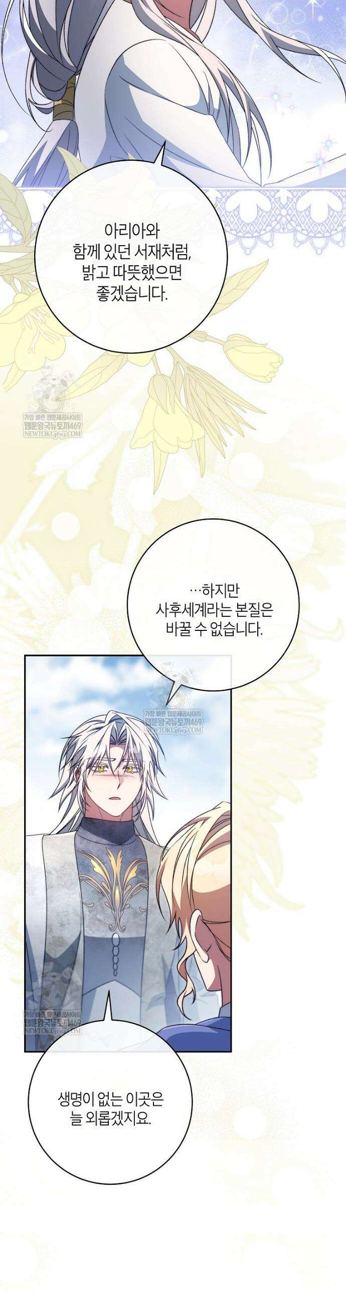 주인공의 구원자가 될 운명입니다 179화 36
