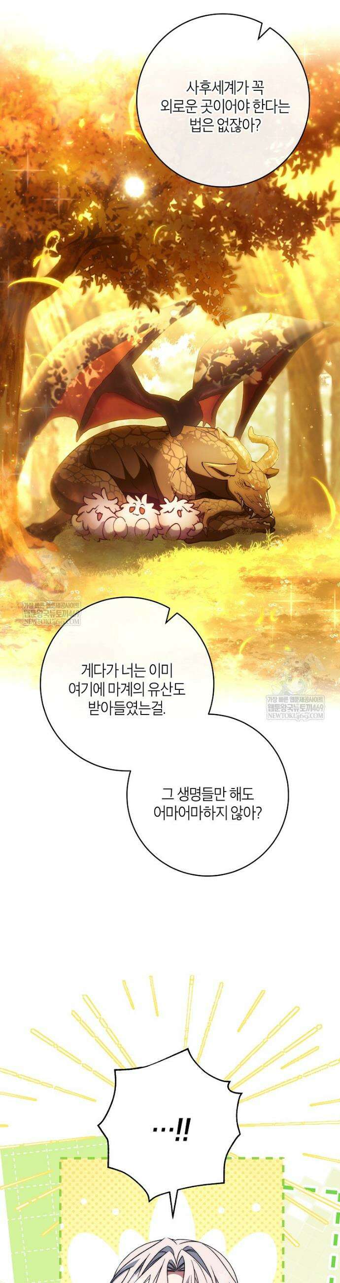 주인공의 구원자가 될 운명입니다 179화 37