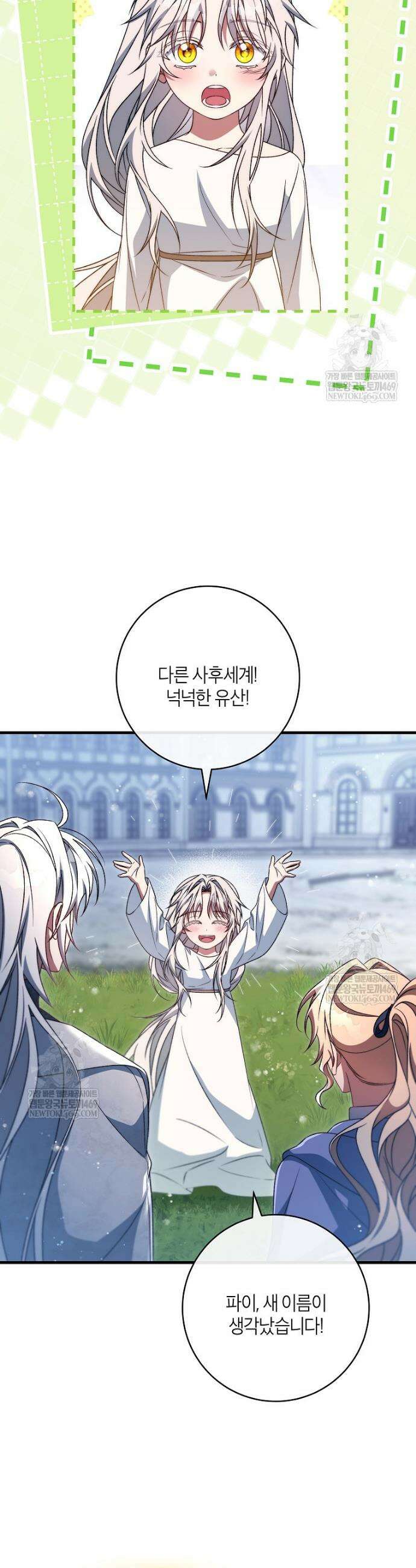 주인공의 구원자가 될 운명입니다 179화 38