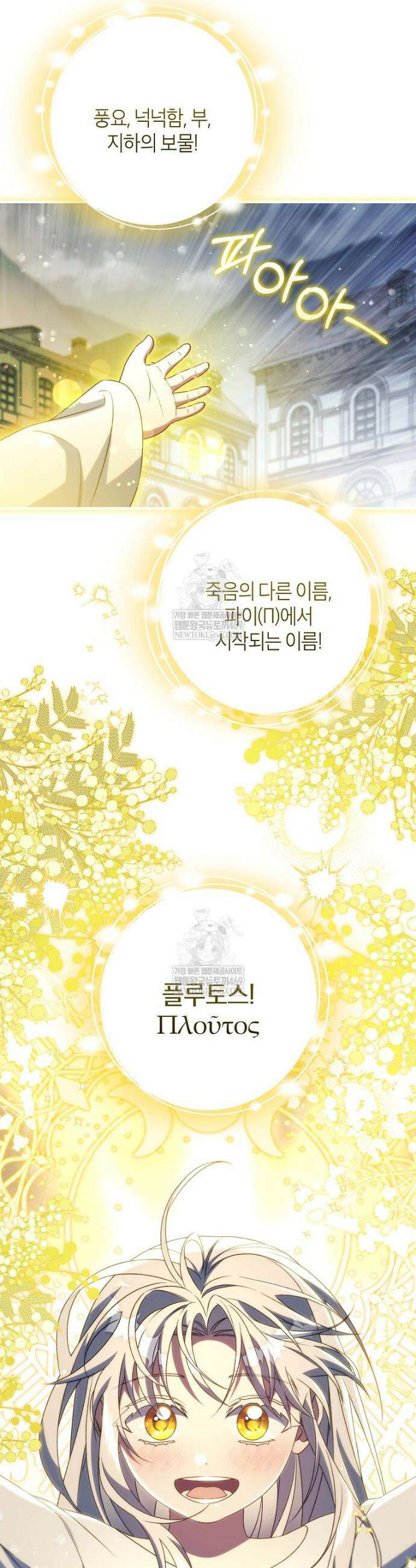 주인공의 구원자가 될 운명입니다 179화 39