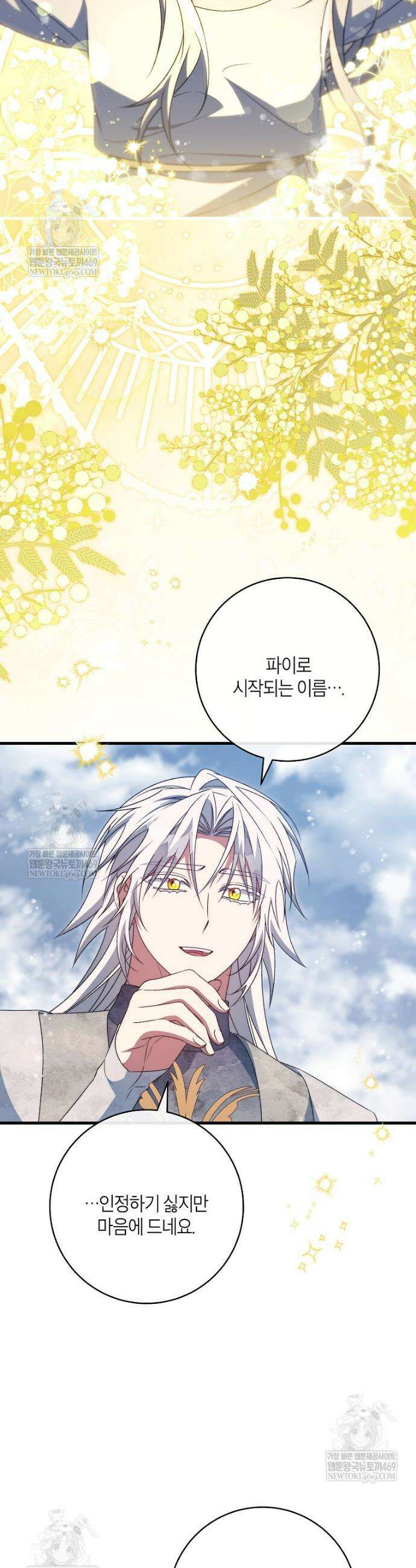주인공의 구원자가 될 운명입니다 179화 40