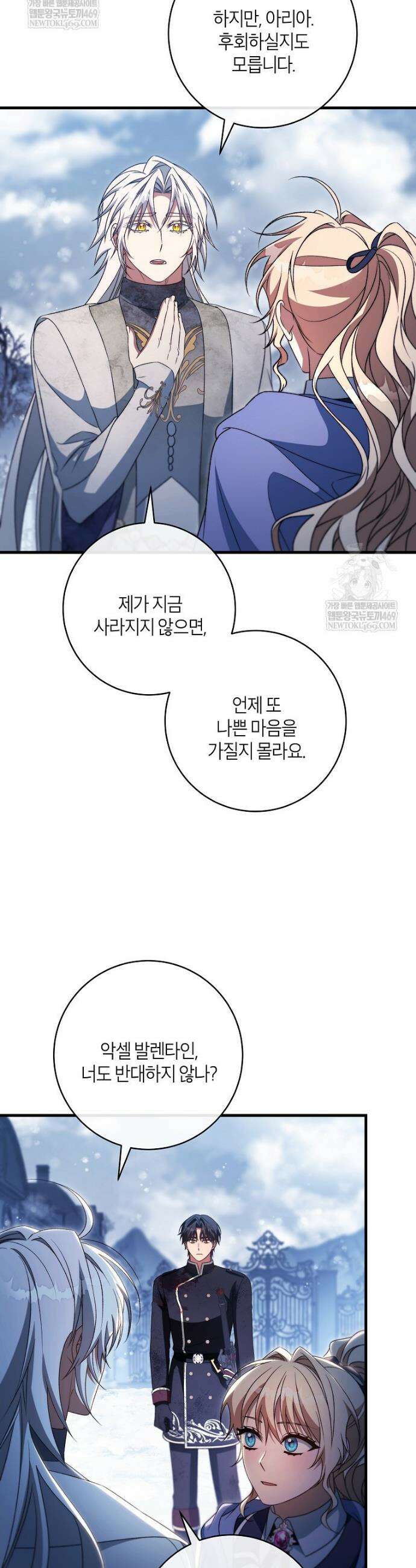 주인공의 구원자가 될 운명입니다 179화 41