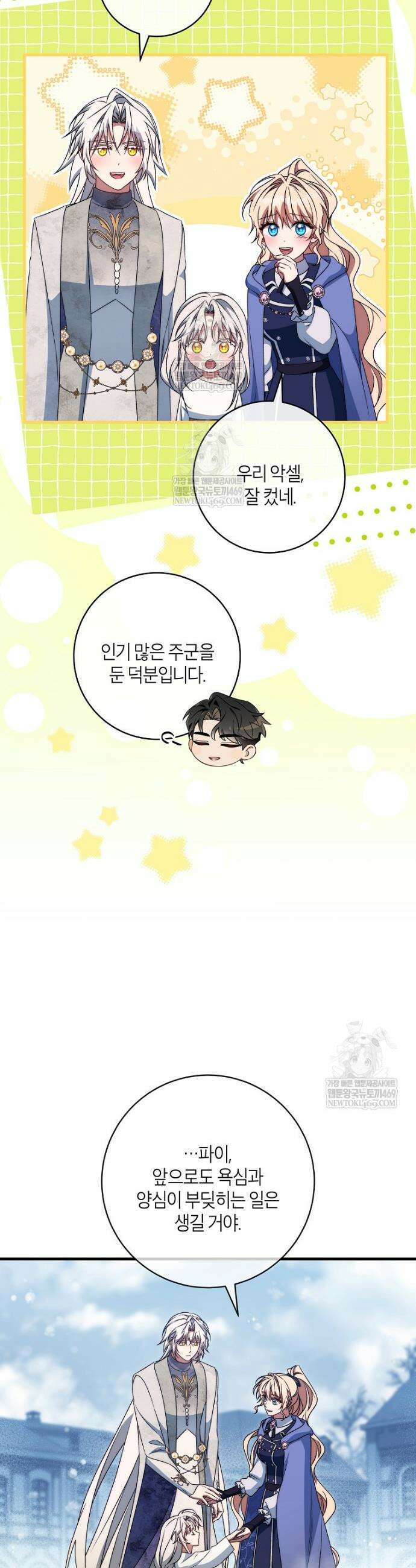 주인공의 구원자가 될 운명입니다 179화 43