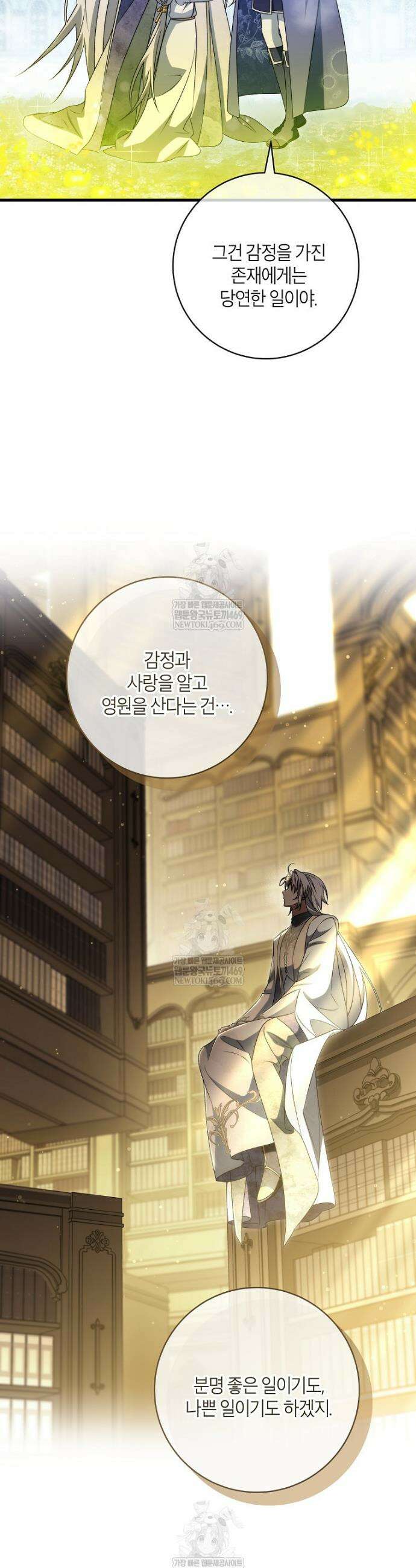 주인공의 구원자가 될 운명입니다 179화 44