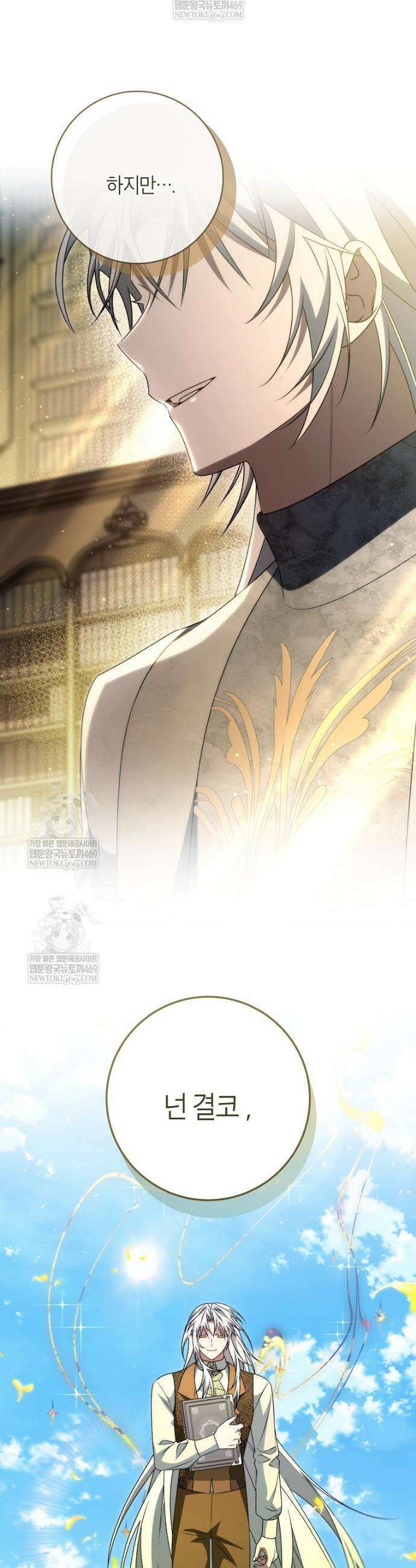 주인공의 구원자가 될 운명입니다 179화 45