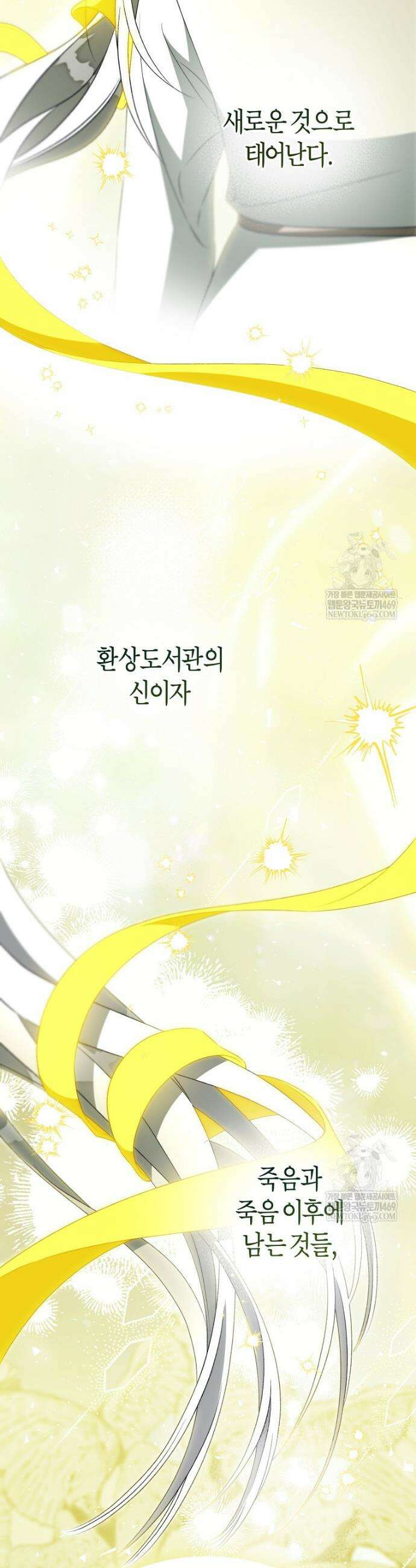 주인공의 구원자가 될 운명입니다 179화 49