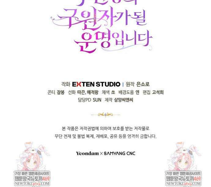 주인공의 구원자가 될 운명입니다 179화 52