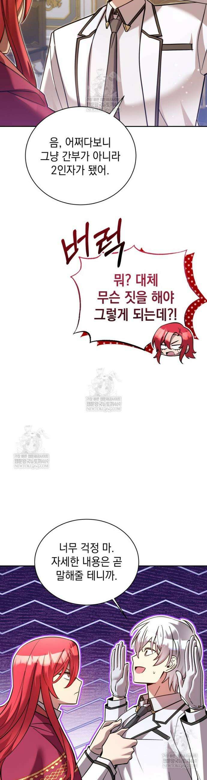 메인 히로인들이 나를 죽이려 한다 40화 7
