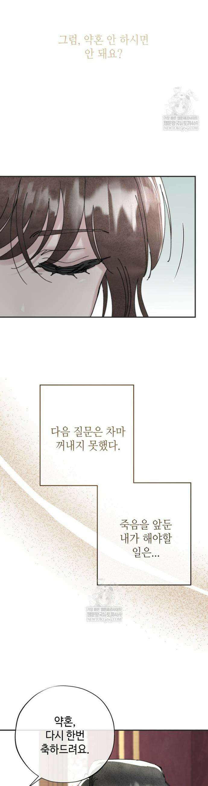 시녀의 유혹 17화 3