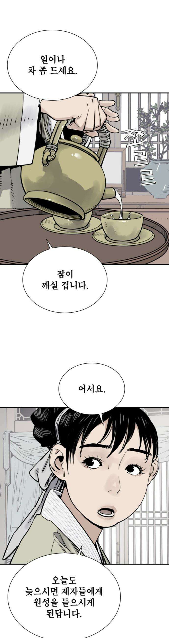 사신 - 128화 3