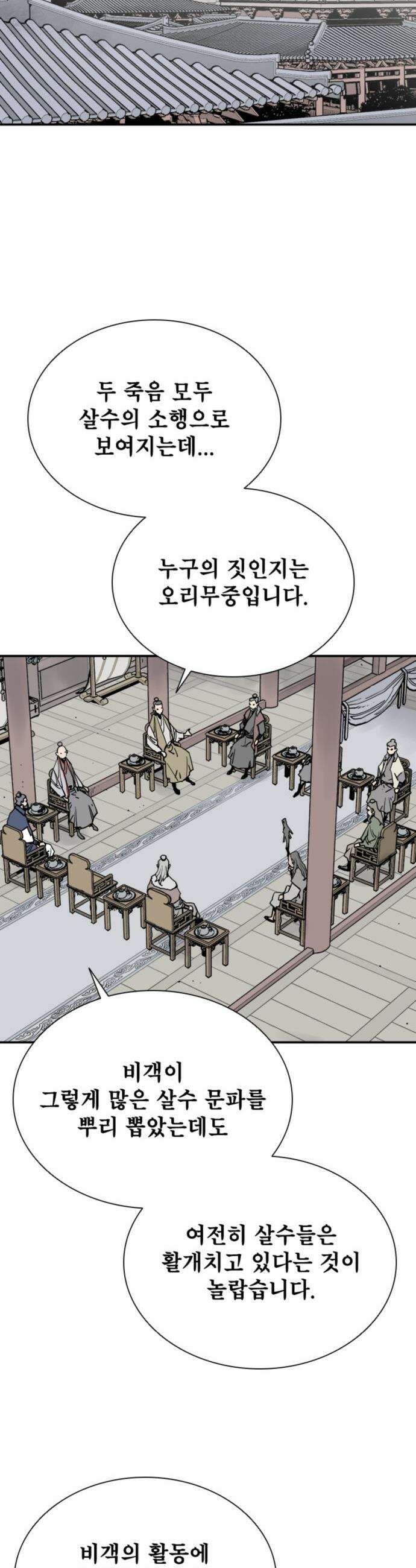 사신 - 128화 8