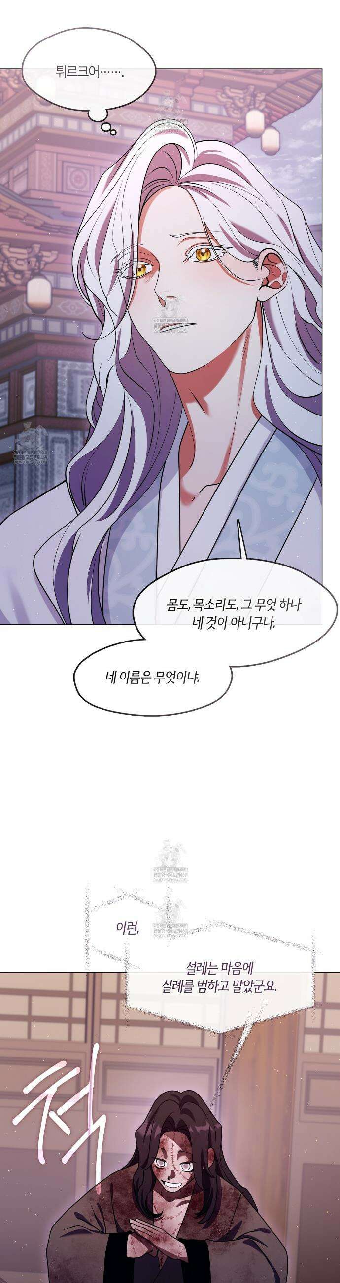 마교 교주를 애지중지 키웠다 93화 4
