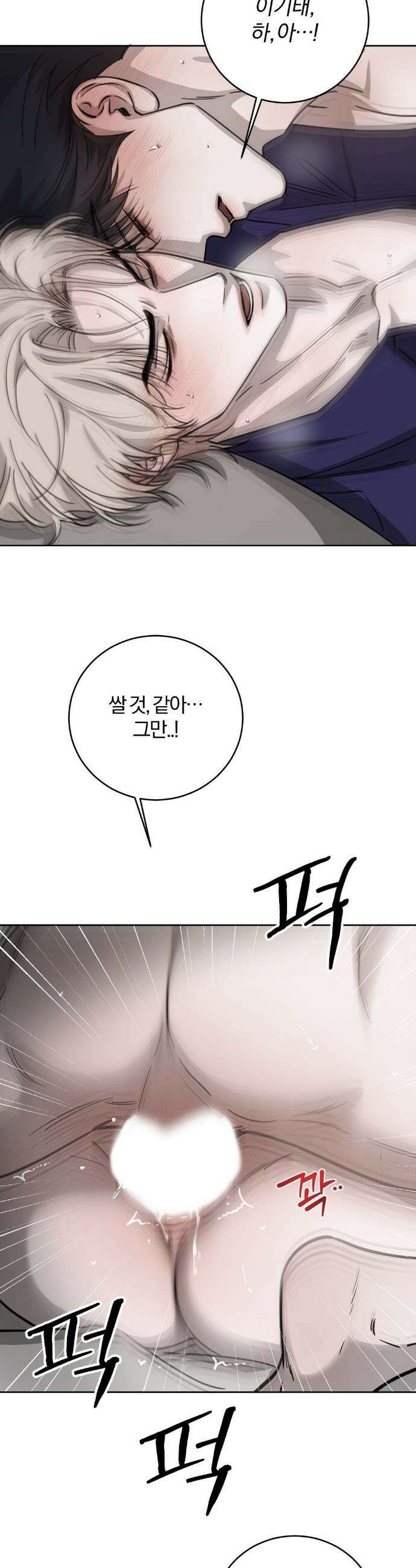 우연과 필연사이 외전2 3화 2
