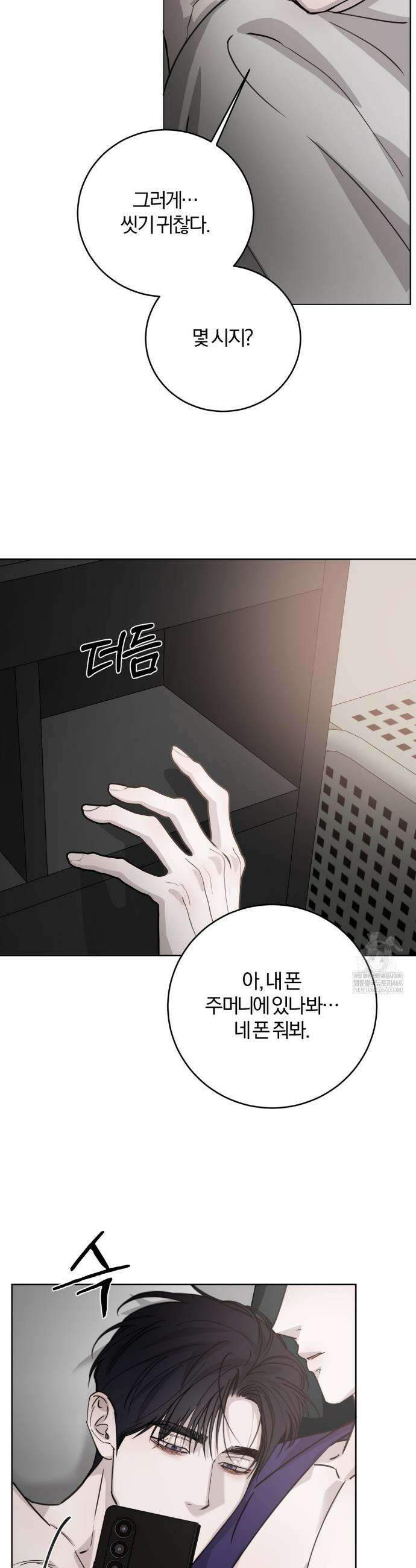 우연과 필연사이 외전2 3화 12