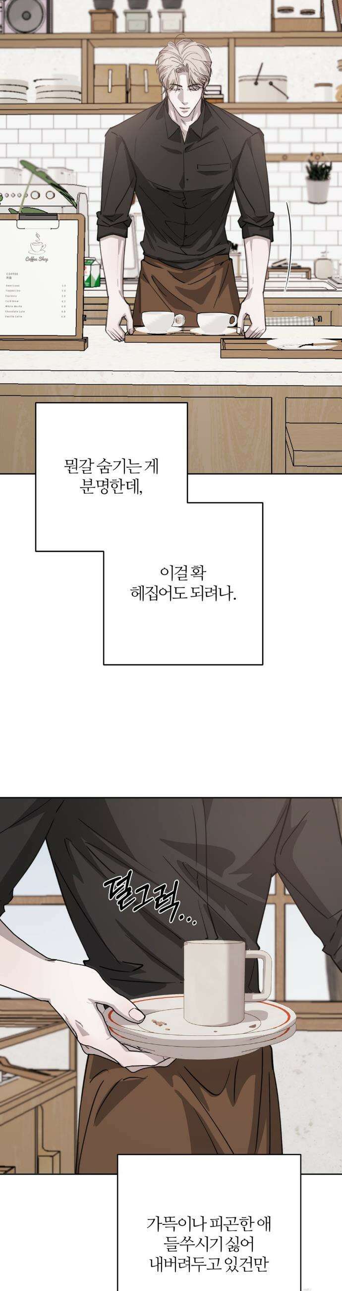 우연과 필연사이 외전2 3화 19