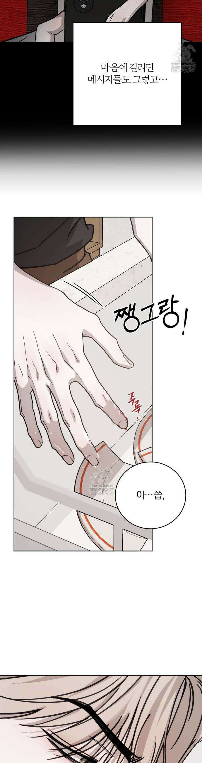 우연과 필연사이 외전2 3화 21