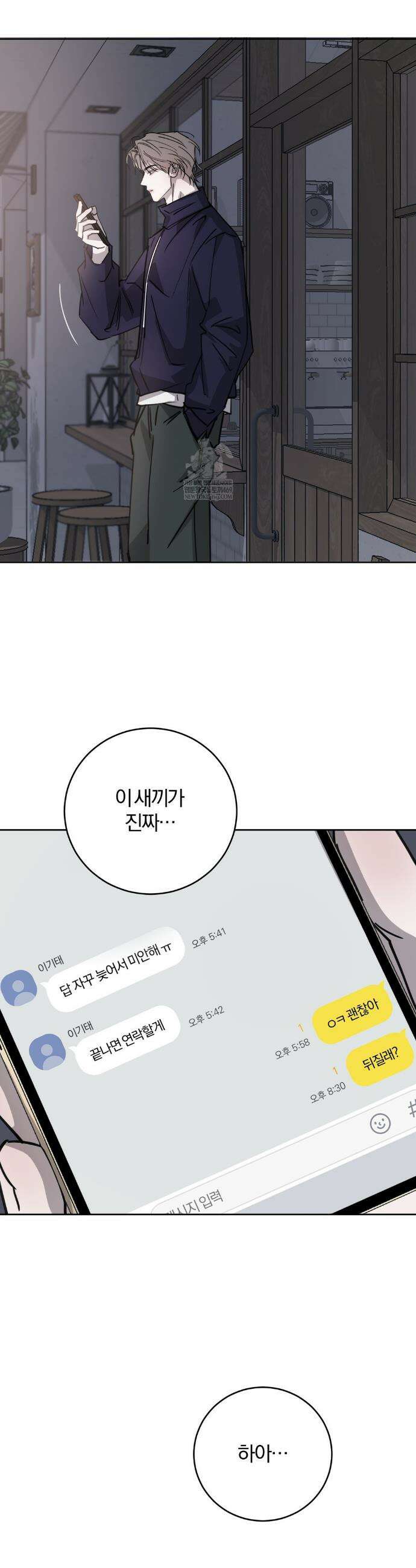 우연과 필연사이 외전2 3화 24
