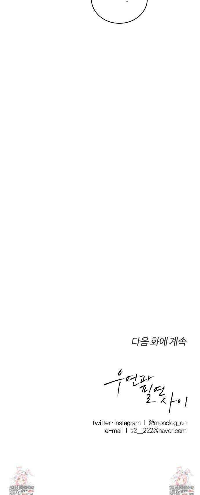우연과 필연사이 외전2 3화 32