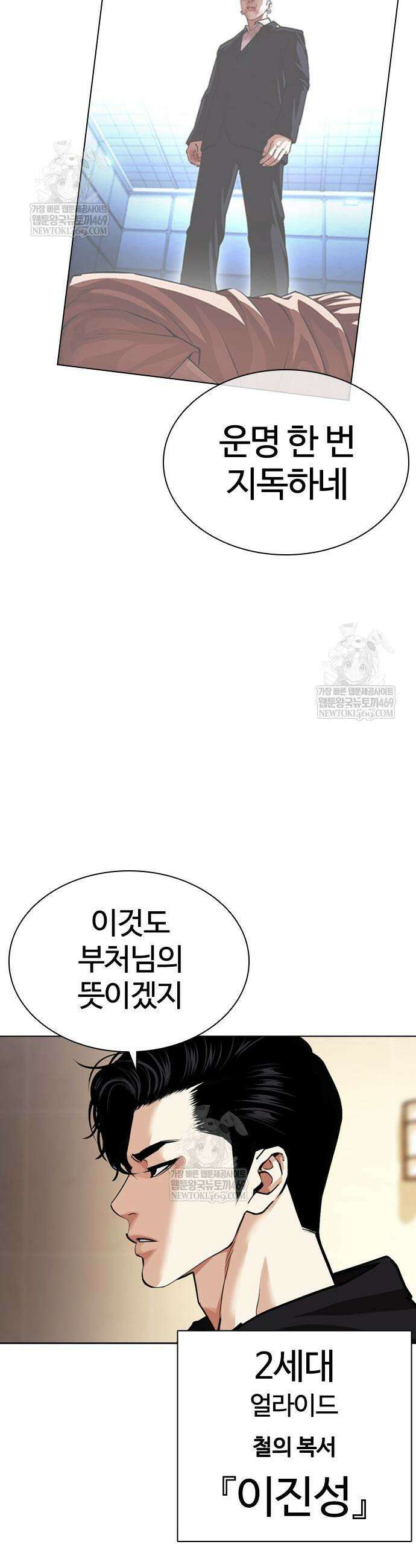 외모지상주의 594화 3