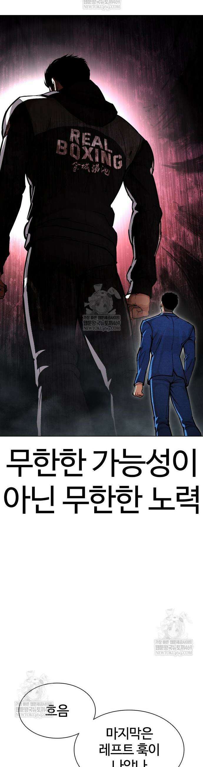 외모지상주의 594화 19