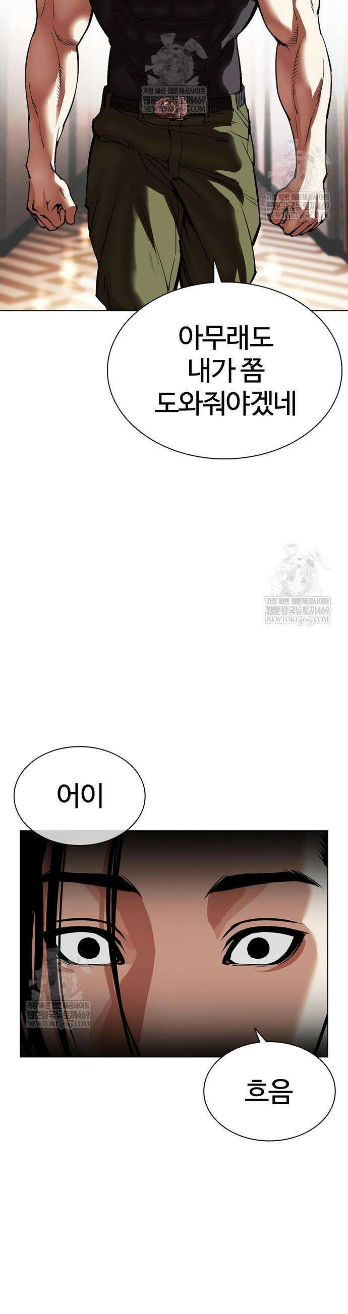 외모지상주의 594화 26