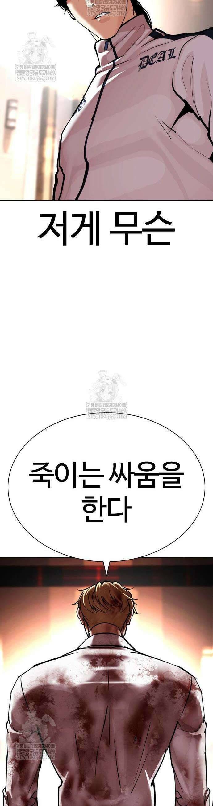 외모지상주의 594화 52