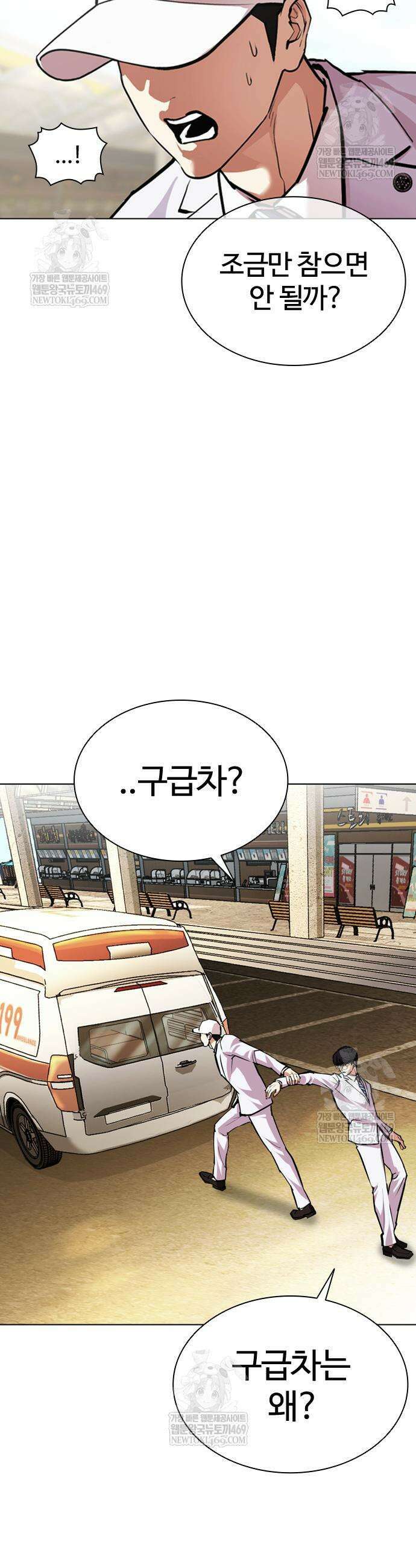외모지상주의 594화 66