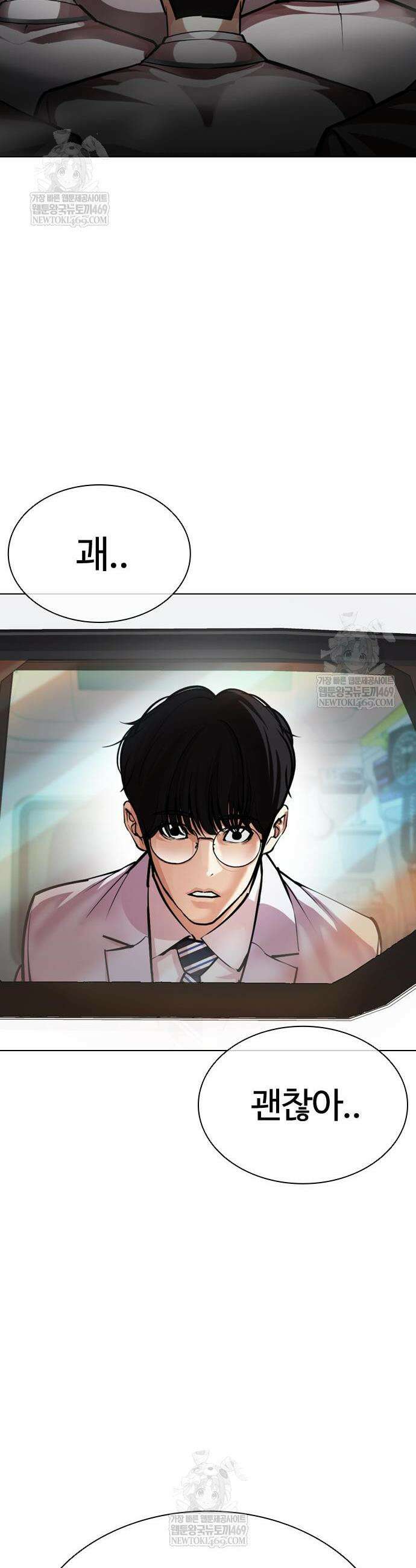 외모지상주의 594화 77