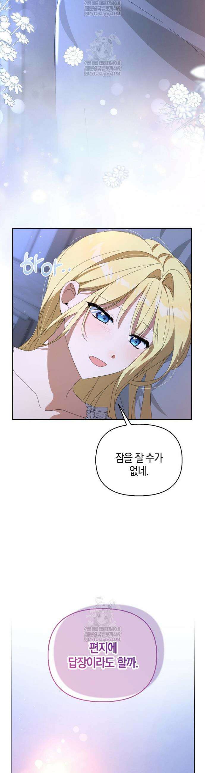당신과 나의 답장 사이 5화 3