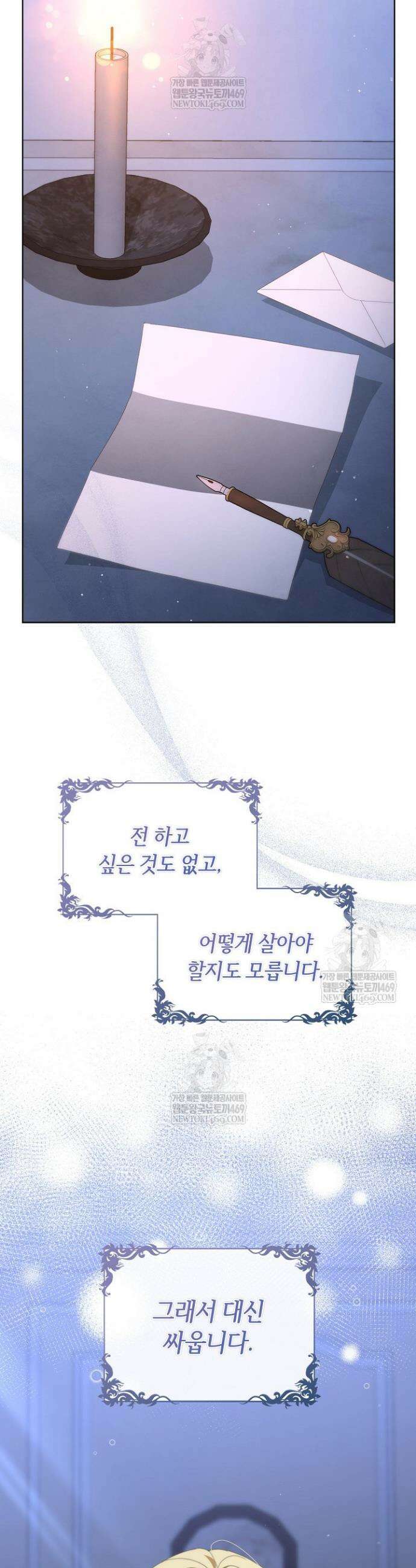 당신과 나의 답장 사이 5화 4