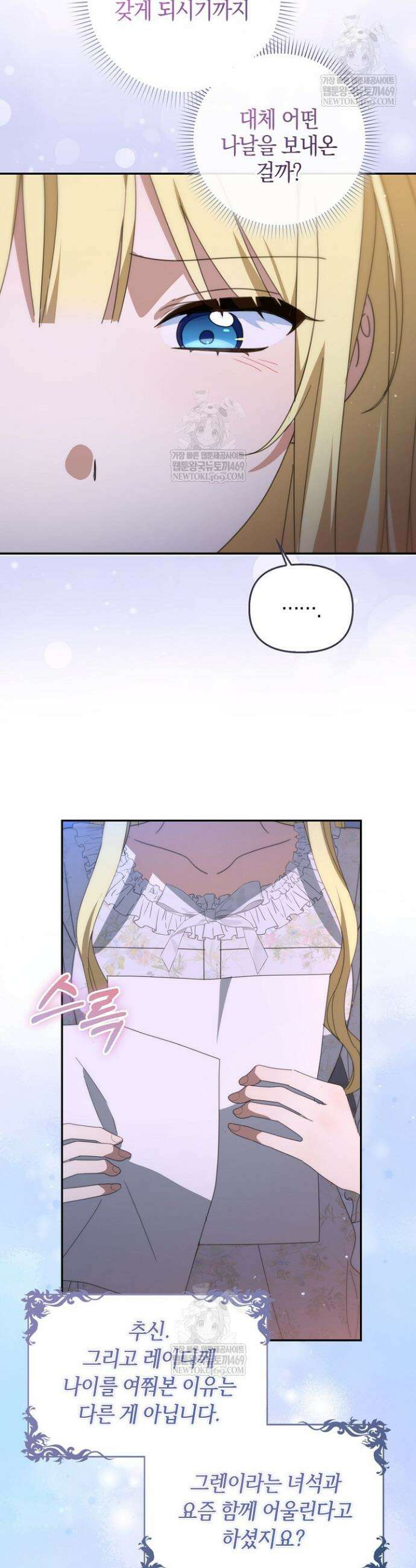 당신과 나의 답장 사이 5화 7