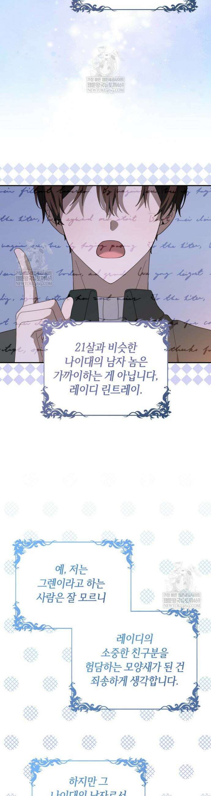 당신과 나의 답장 사이 5화 8
