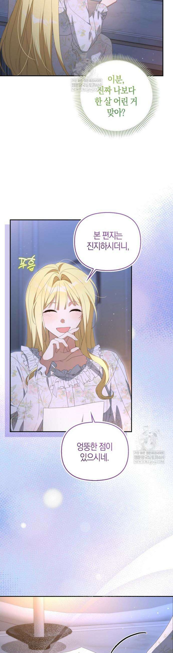 당신과 나의 답장 사이 5화 10