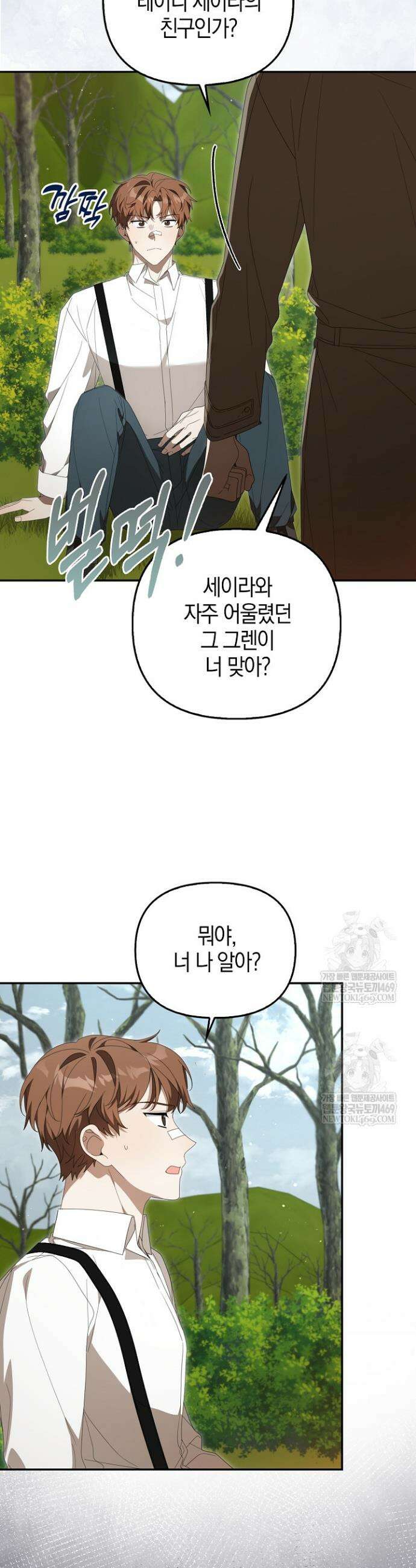 당신과 나의 답장 사이 14화 4