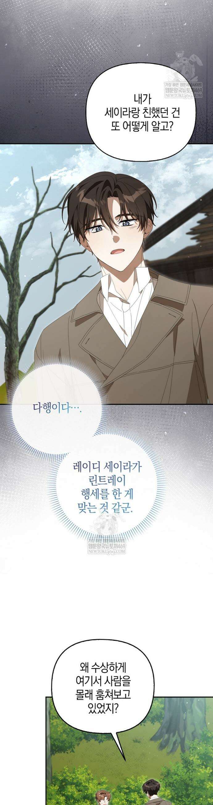 당신과 나의 답장 사이 14화 5