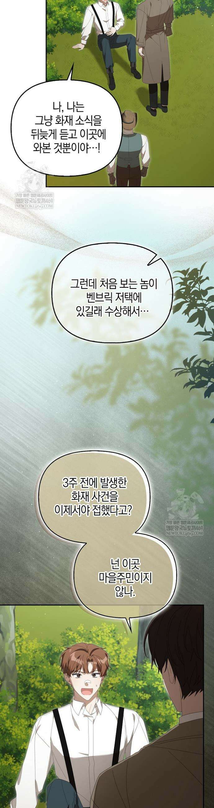 당신과 나의 답장 사이 14화 6