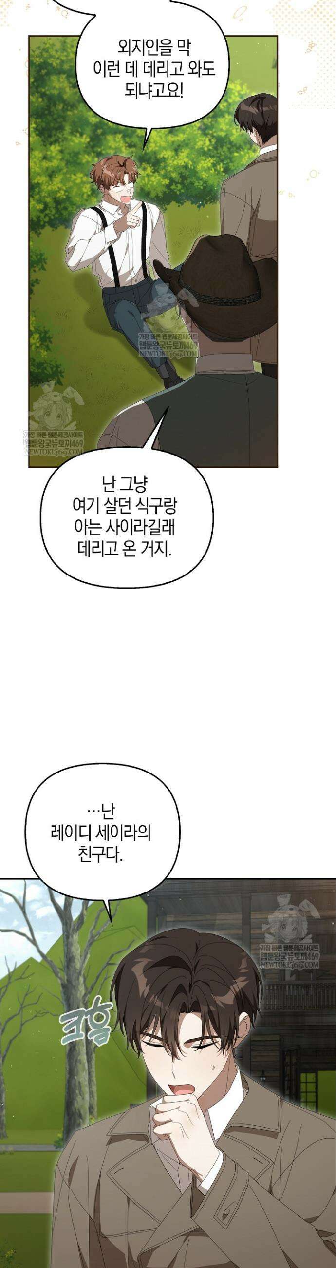 당신과 나의 답장 사이 14화 8